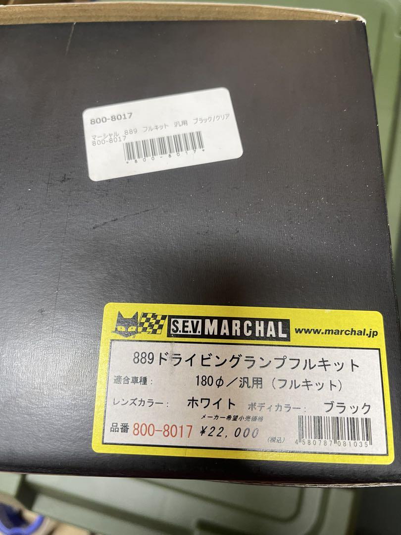 MARCHAL 889ドライビングランプフルキット