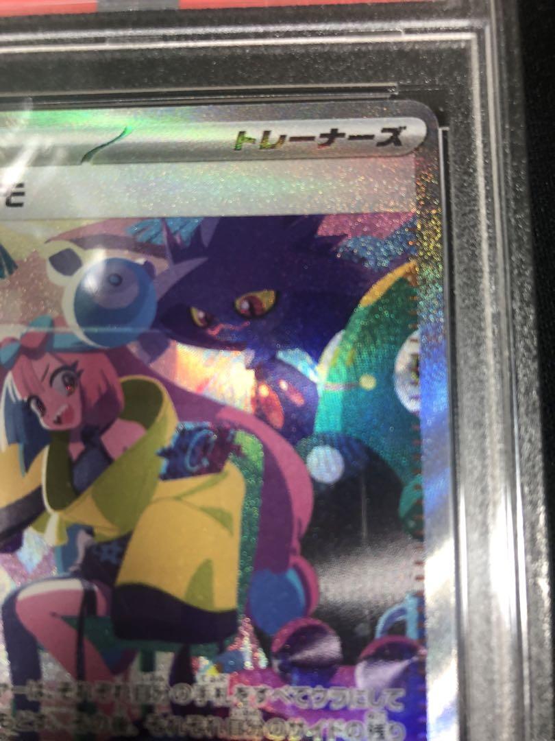 【PSA10】ナンジャモ SAR シャイニー　ポケカ ナンジャモ sar PSA10 ポケモンカード シャイニートレジャー