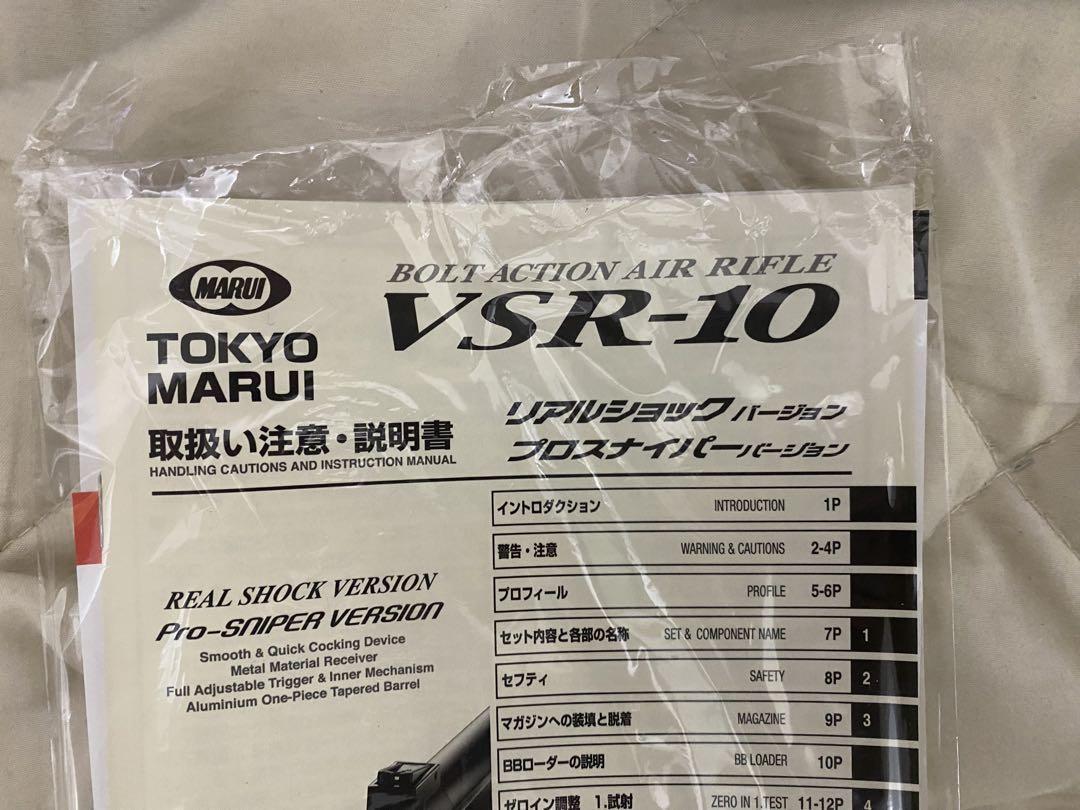 マルイ VSR-10 ライフル モデルガン
