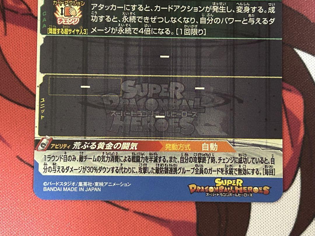 ① スーパードラゴンボールヒーローズ　SDBH BM11-SEC3 孫悟空　本家