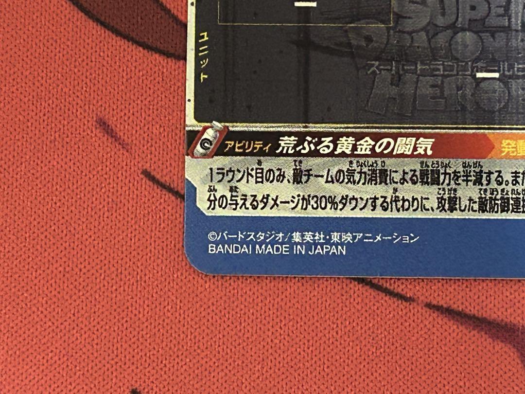 ① スーパードラゴンボールヒーローズ　SDBH BM11-SEC3 孫悟空　本家
