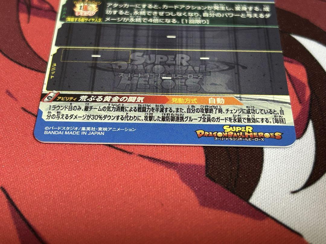 ① スーパードラゴンボールヒーローズ　SDBH BM11-SEC3 孫悟空　本家