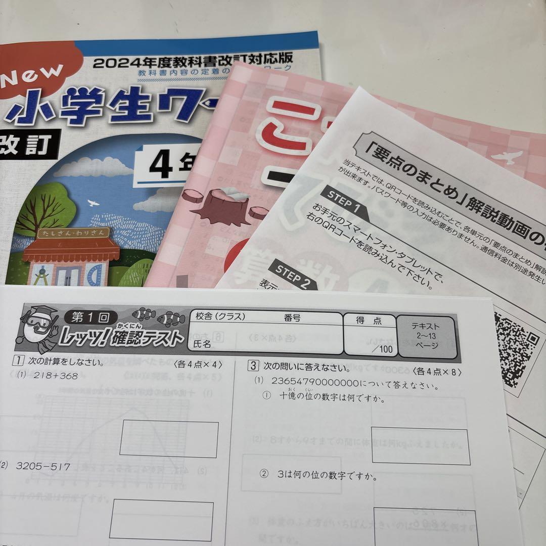 最新版New 小学4年生のための算数 - メルカリ