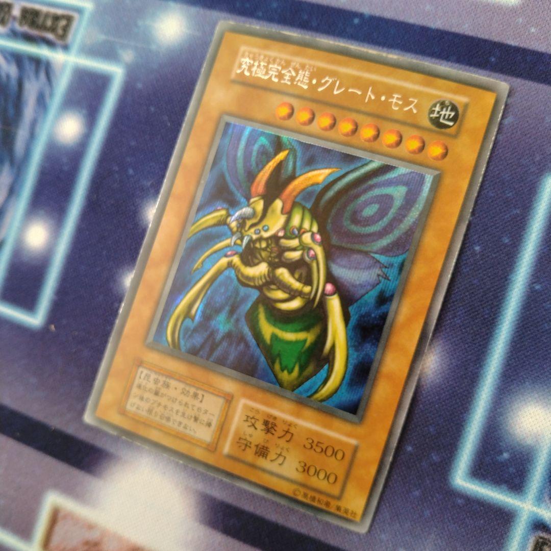 遊戯王　究極完全態グレート・モス　シク