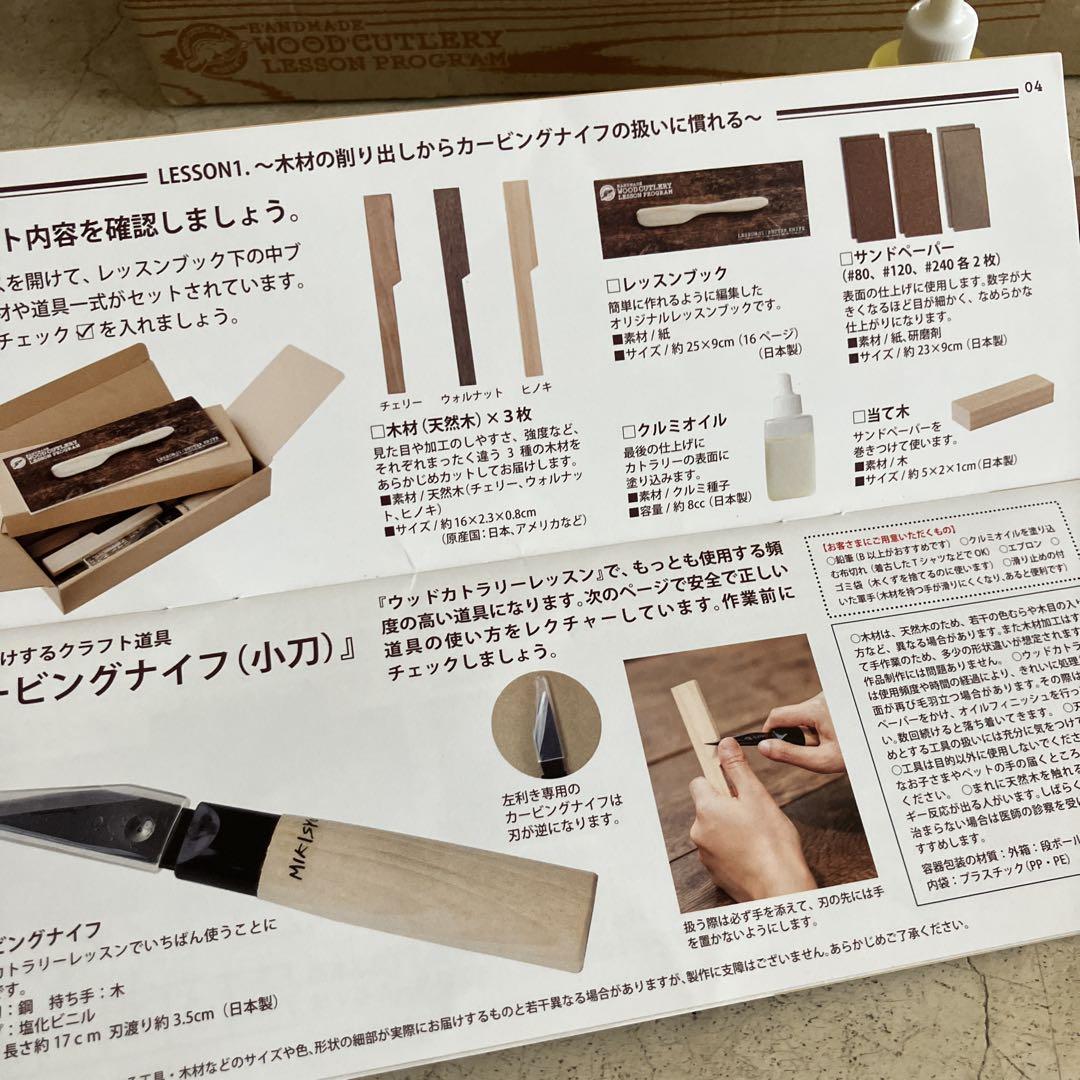 フェリシモ　ウッドカトラリー　レッスンプログラム　ジャムスプーン　とバターナイフ