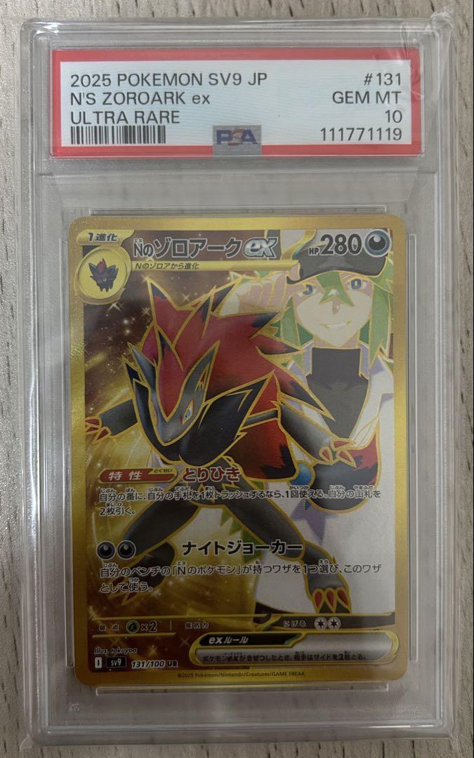 Nのゾロアークex UR SV9 バトルパートナーズ 131/100 PSA10