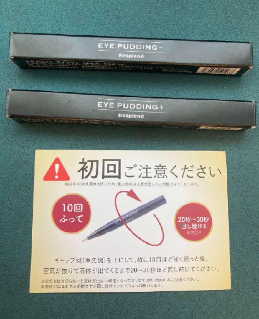 レスプロンド アイプリン EYE PUDDING 美容液コンシーラー二つセットa