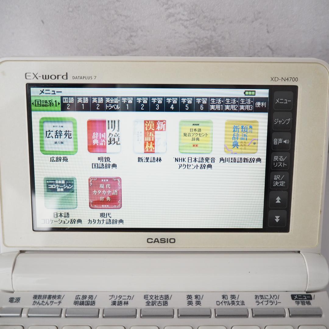CASIO - 電子辞書(Z08)  高校生モデル　XD-N4700 スピード発送】高校生モデル CASIO 電子辞書 XD-N4700 - メルカリ