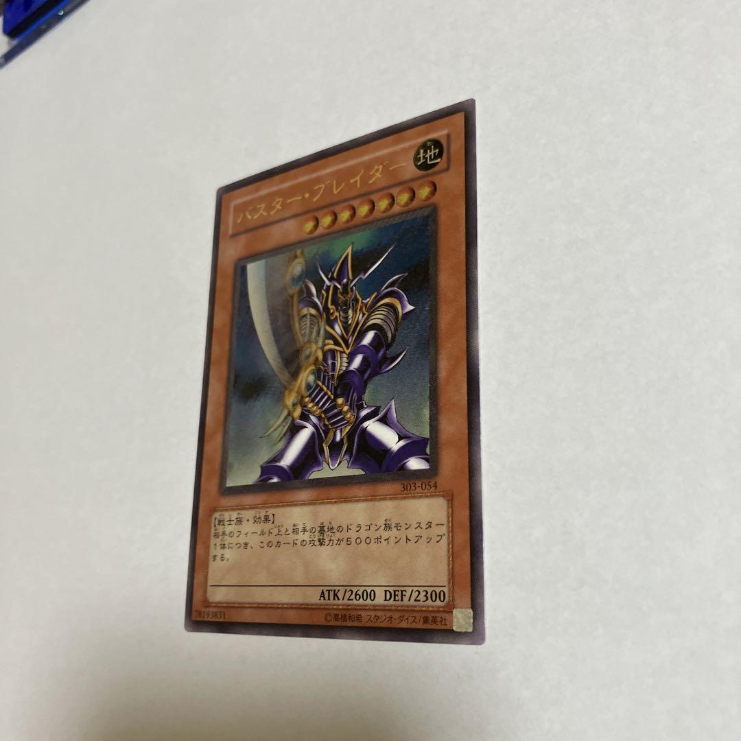 遊戯王美品バスターブレーダーレリーフ303-054