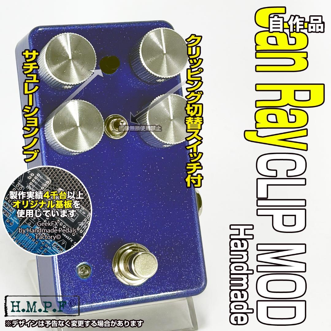 【RayDrive】自作Jan Ray Clip Mod/R金/9〜18V対応 RayDrive】自作Jan Ray Clip Mod/R金/9〜18V対応（自作Jan Ray