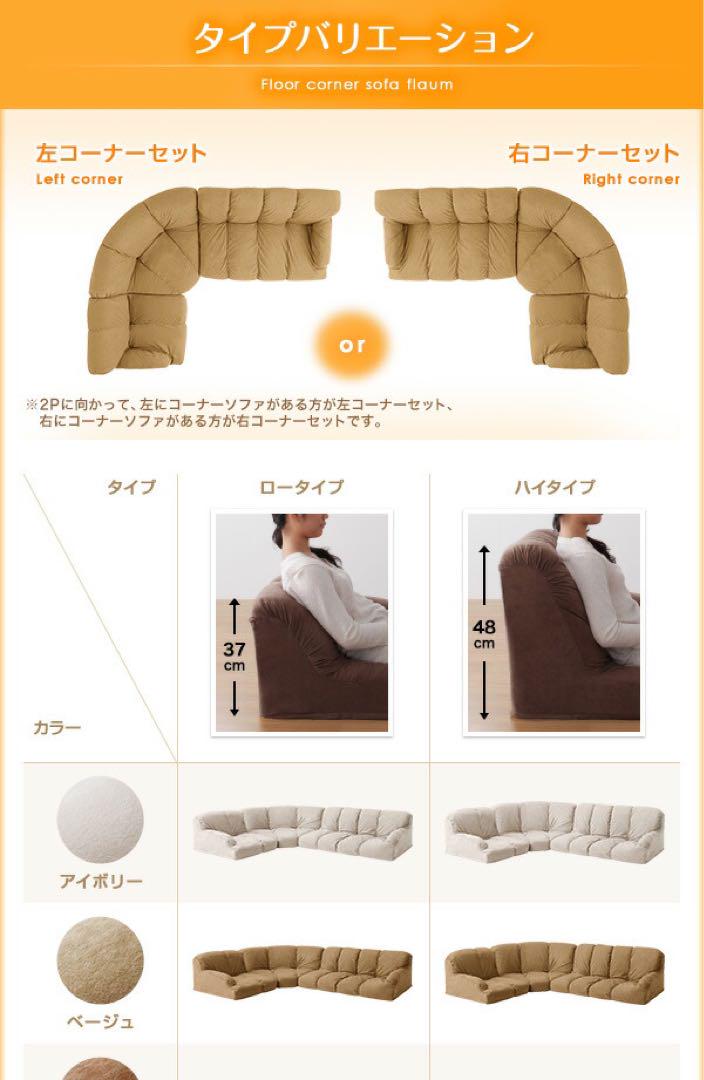 flaum フロアコーナーソファ 左コーナー アイボリー