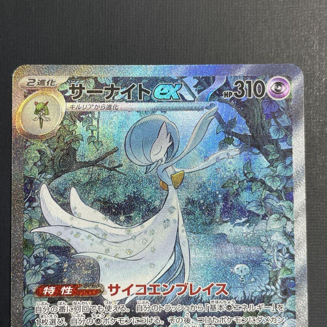 【微傷あり】サーナイトex SAR【ポケモンカード】シャイニートレジャーex