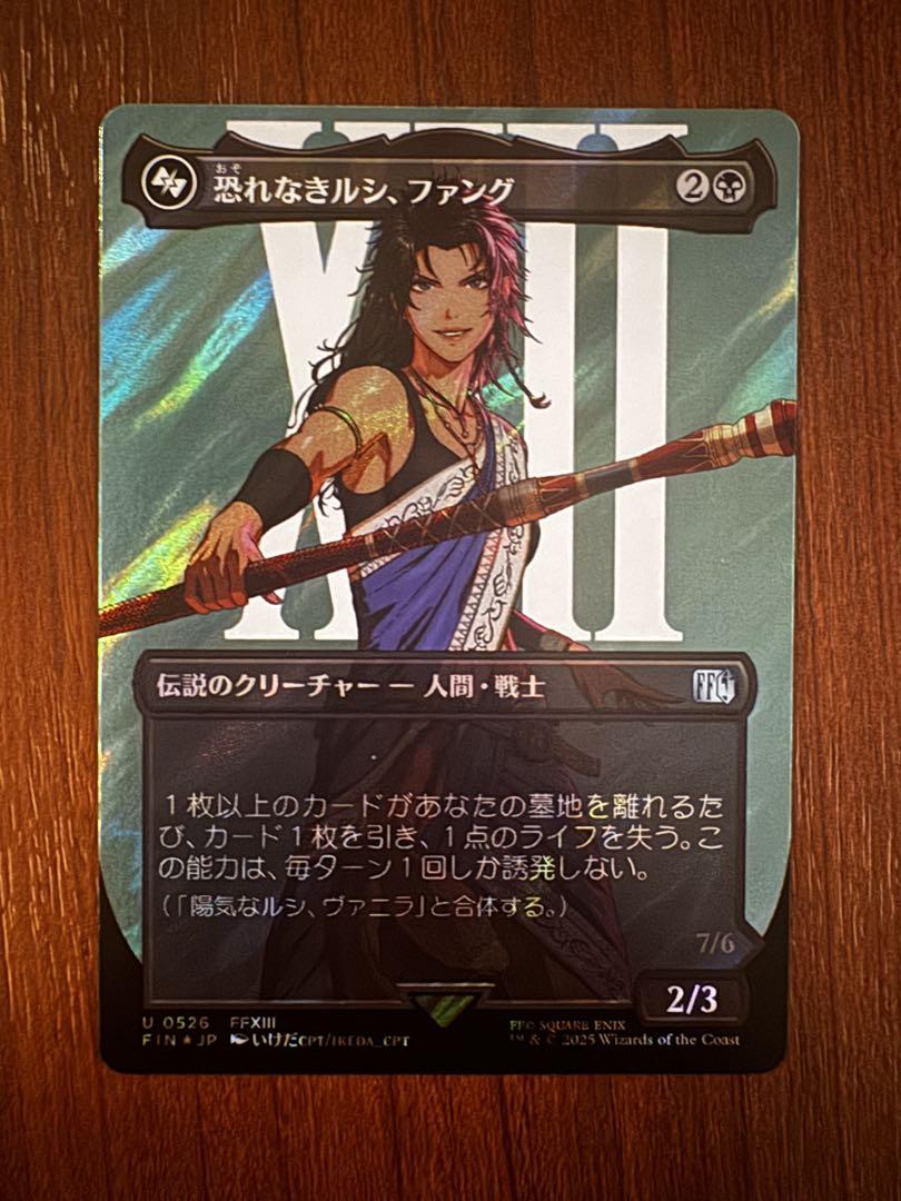 恐れなきルシ、ファング MTG FF サージFOIL - メルカリ