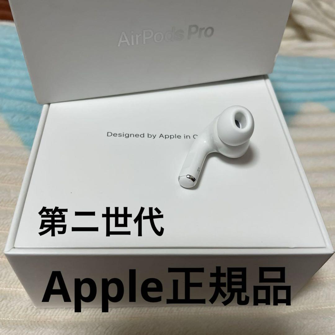 AirPods Pro 第ニ世代　右耳のみ　Apple正規品イヤホン