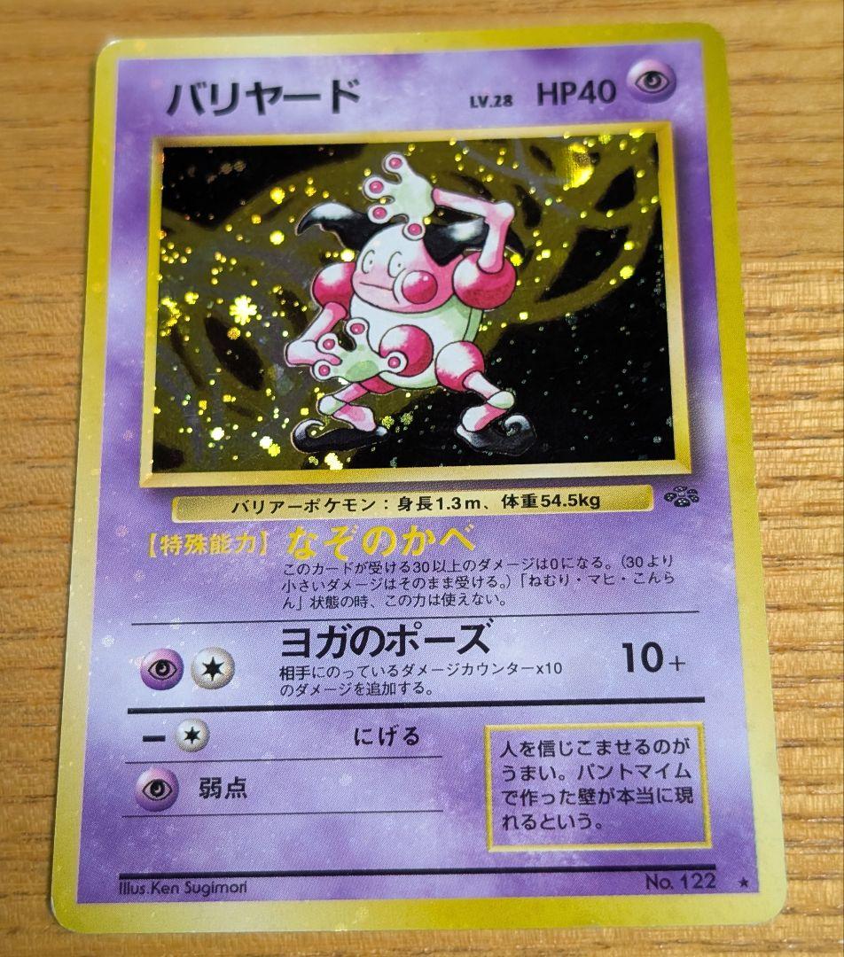 ポケモンカードゲーム 旧裏 バリヤード ポケモンカード 旧裏 バリヤード ポケモンカード 旧裏 - メルカリ