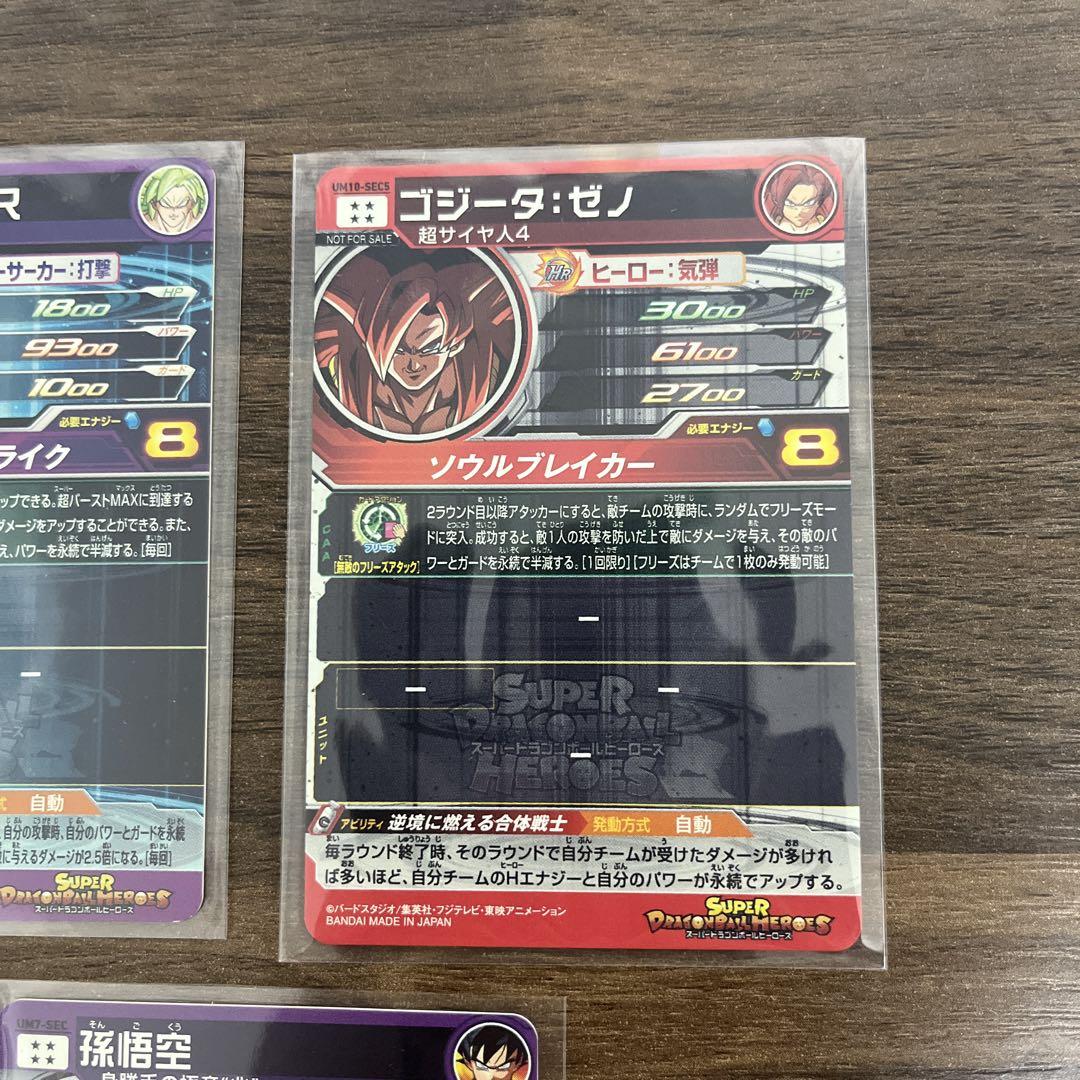 ドラゴンボールヒーローズ UM10-sec5 ゴジータゼノ 他計5枚まとめ売り