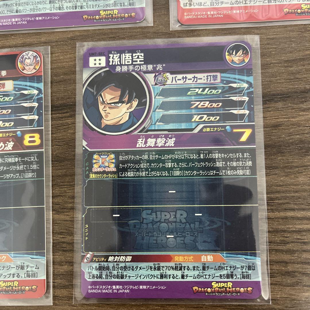 ドラゴンボールヒーローズ UM10-sec5 ゴジータゼノ 他計5枚まとめ売り