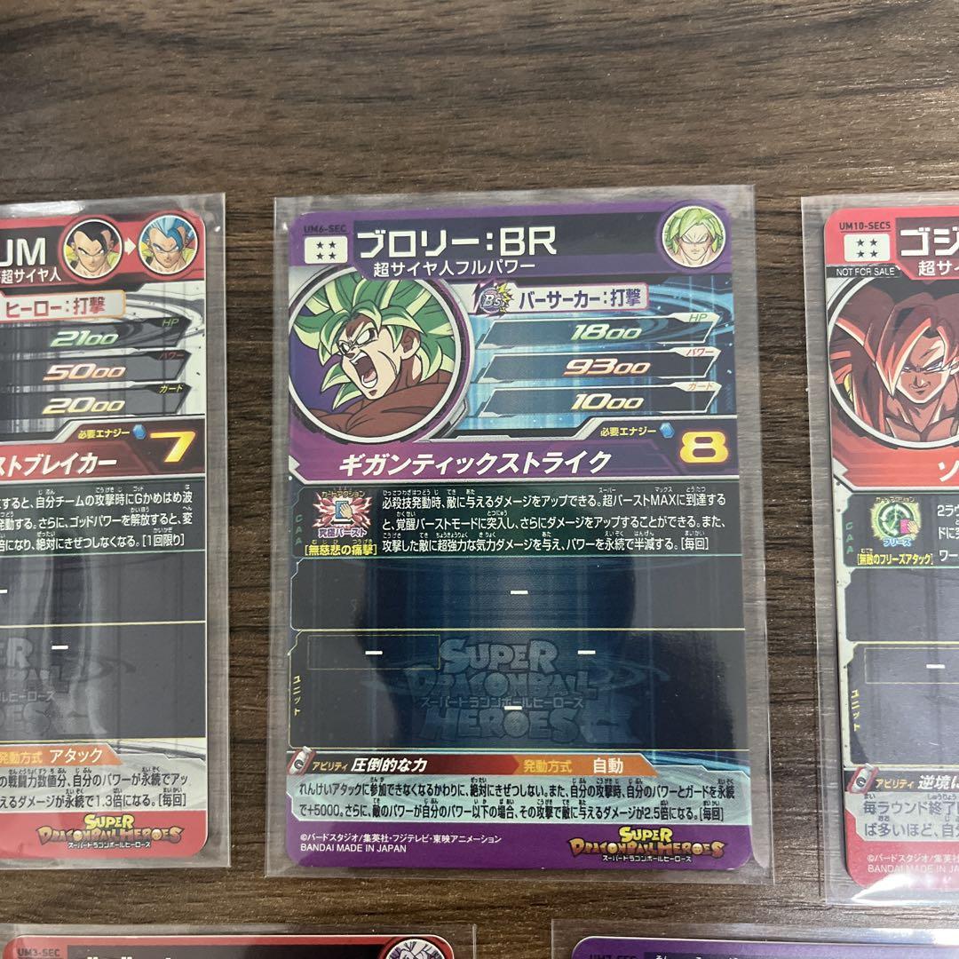 ドラゴンボールヒーローズ UM10-sec5 ゴジータゼノ 他計5枚まとめ売り