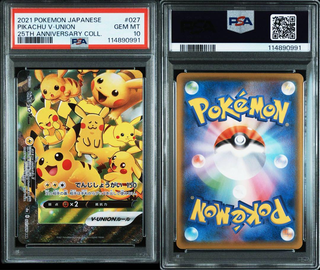 ポケモンカード ピカチュウV-UNION 25th PSA10 4連番 - メルカリ