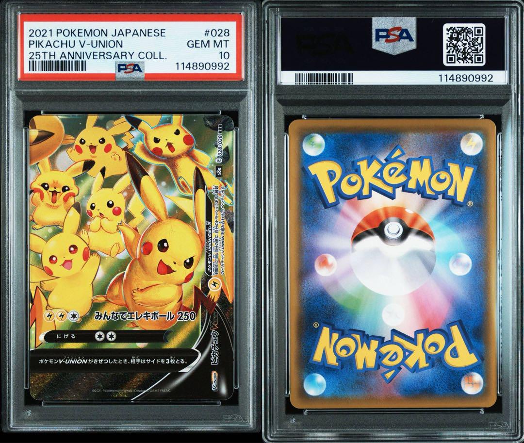 ポケモンカード ピカチュウ 25th PSA10 ポケモンカード ピカチュウV-UNION 25th PSA10 4連番 - メルカリ