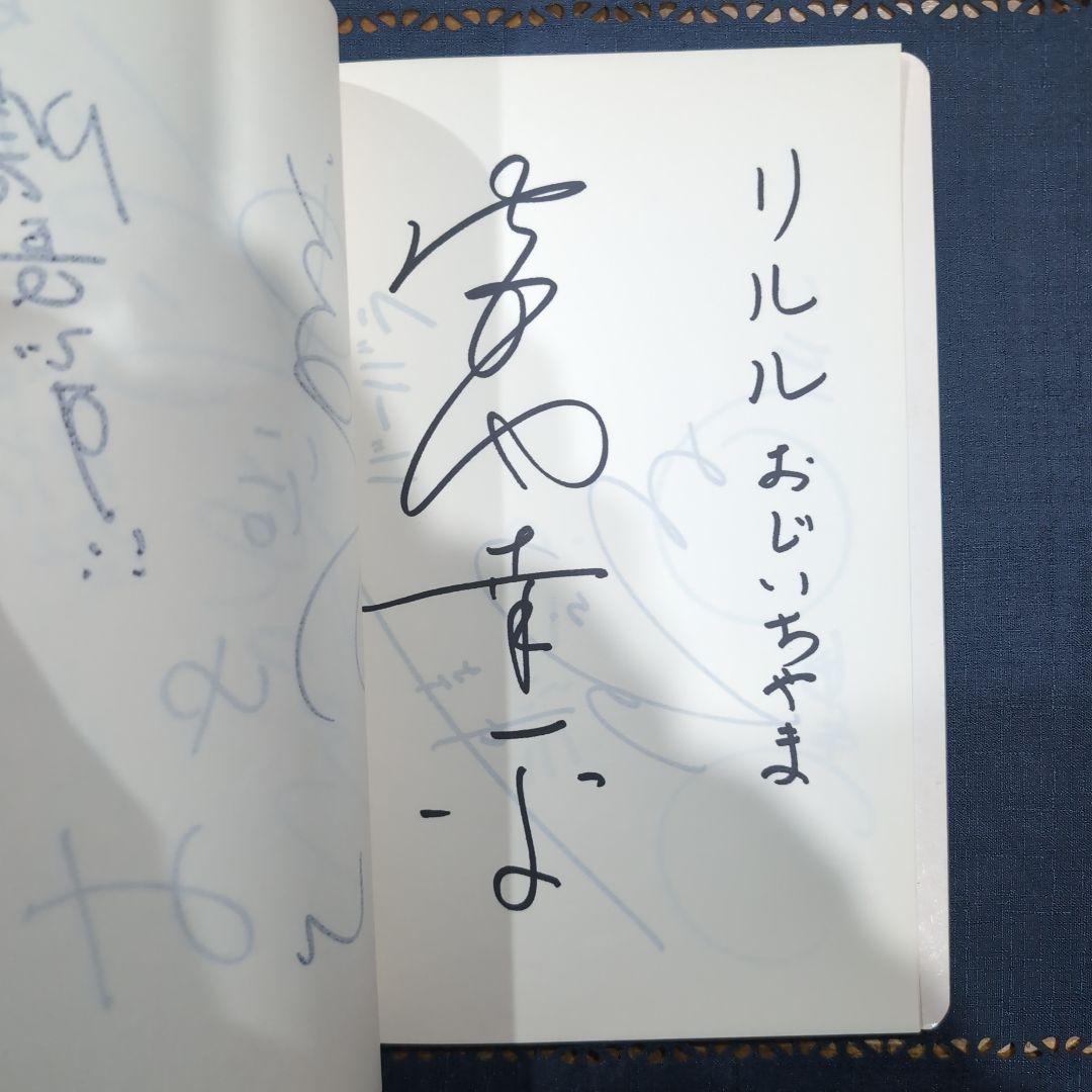 とんがり帽子のメモル　サイン集