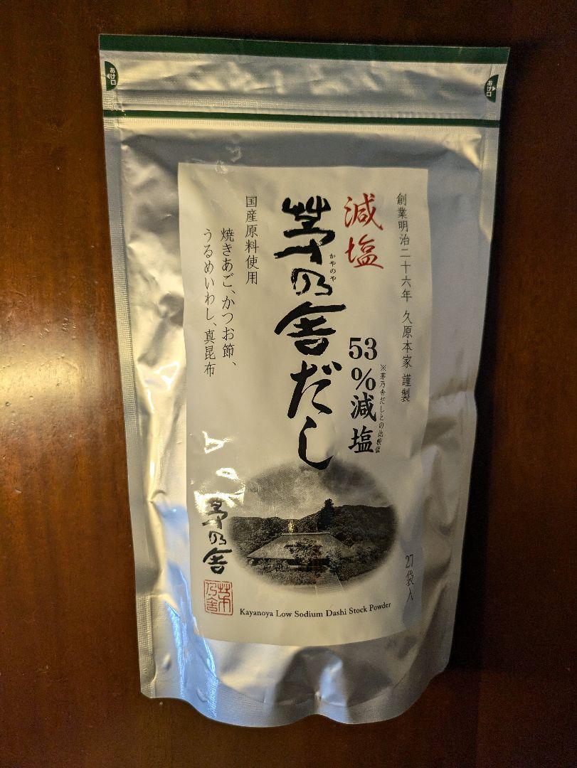 茅乃舎だし　★減塩★茅乃舎だし　
賞味期限2025年2月13日

送料無料