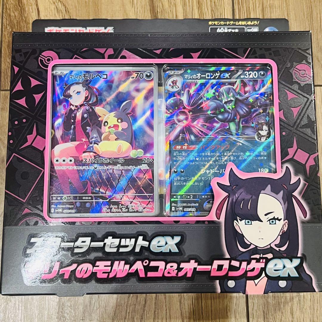 【3個セット】ポケモンカード スターターセット マリィのモルペコ 新品未開封 ポケモンカードゲーム スカーレット&バイオレット スターター