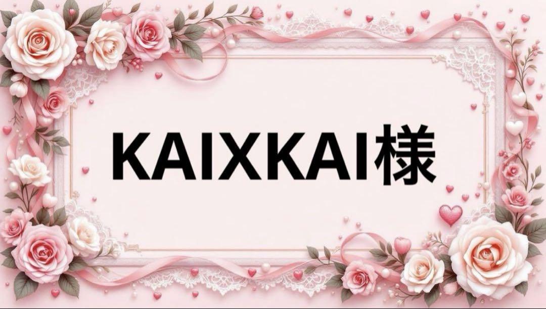 専用