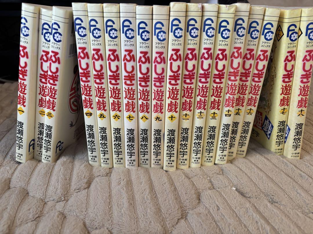 ふしぎ遊戯 全18巻セット 渡瀬悠宇 - メルカリ