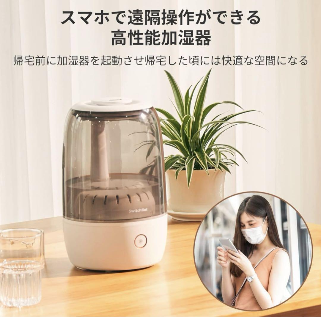 未開封新品　SwitchBot 加湿器 卓上 超音波式　スイッチボット