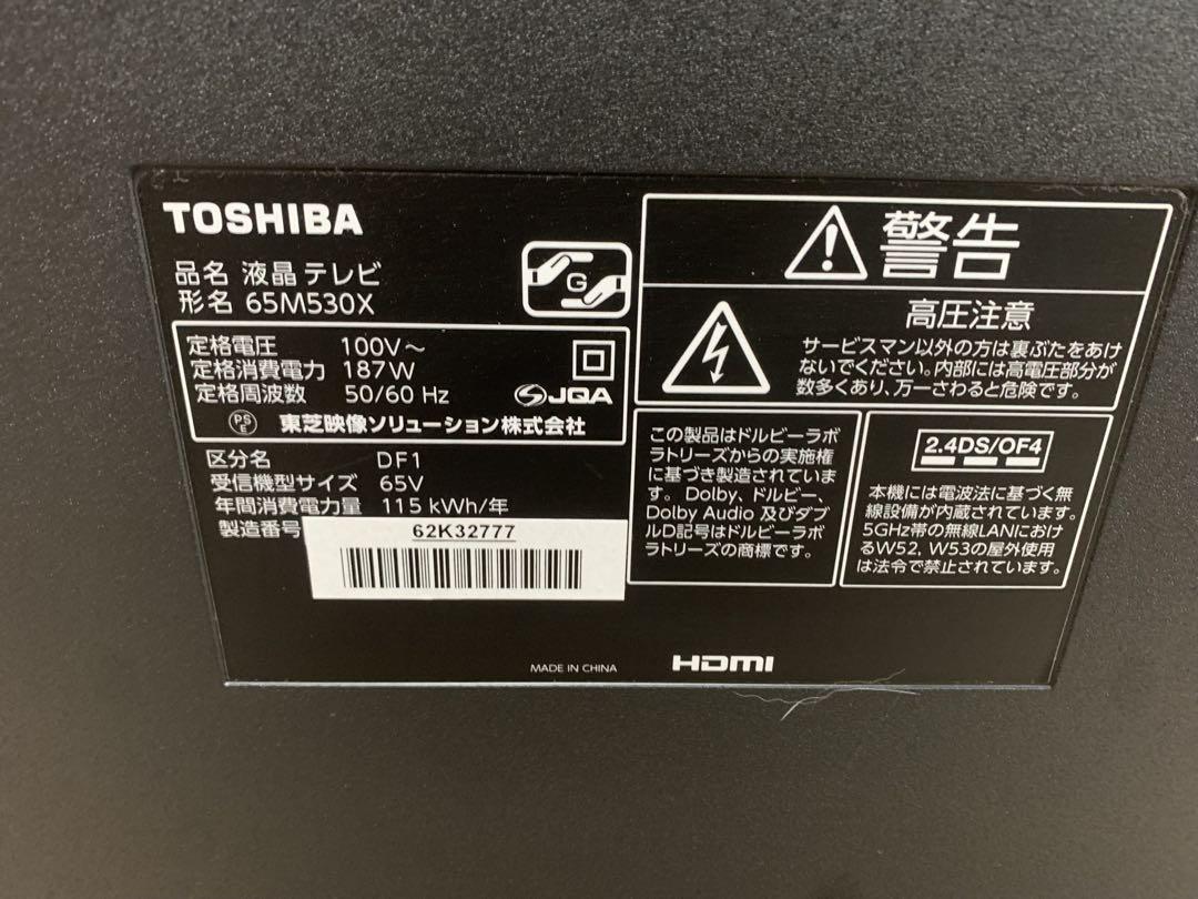 直接引取りのみ　札幌　TOSHIBA 65M530X 65インチ テレビ