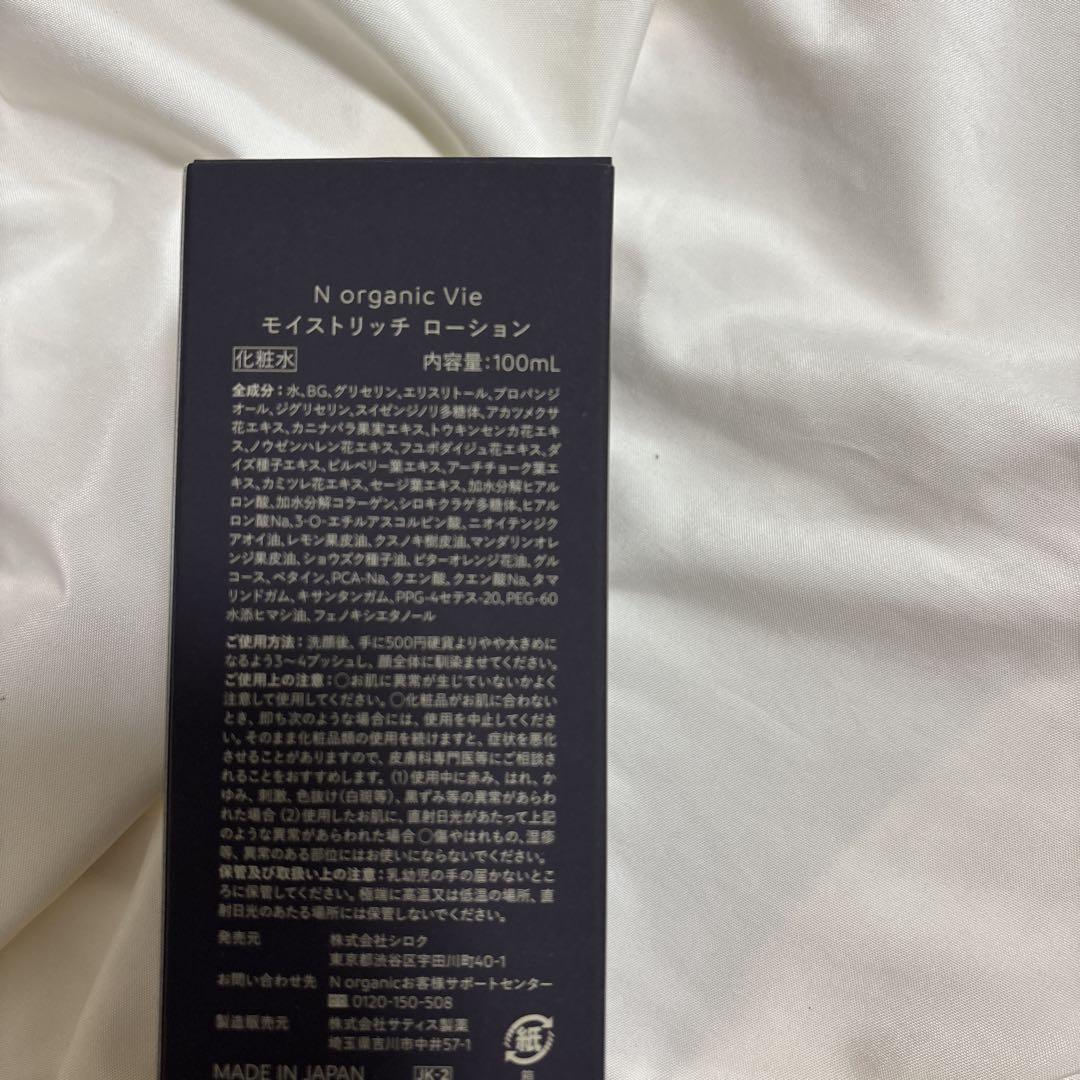 Nオーガニック　化粧水、クリーム、美容液