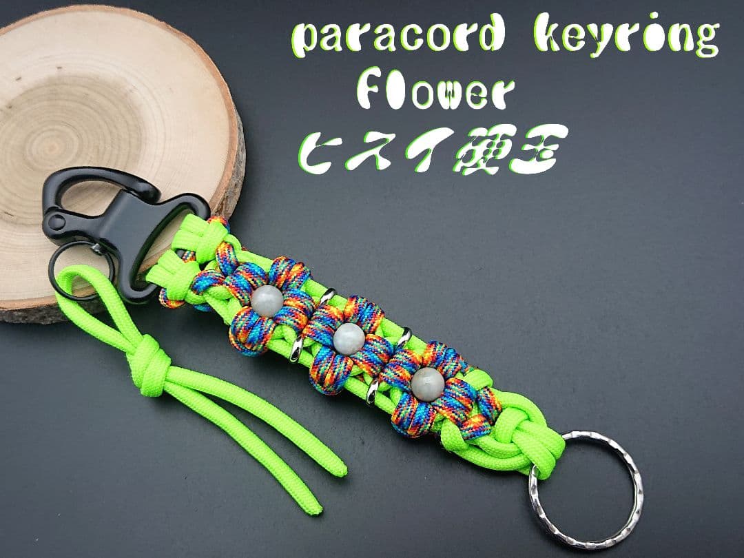 パラコード キーホルダー 花 天然石パワーストーン No 385 メルカリ パラコード キーホルダー 花 天然石パワーストーン No 385 メルカリ