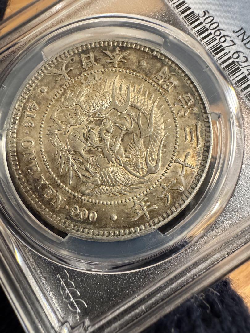 本物保証　新一円銀貨　小型　明治36年　きれいなトーンPCGSMS62 本物保証 新一円銀貨 小型 明治36年 きれいなトーンPCGSMS62