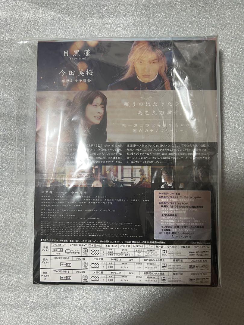 わたしの幸せな結婚 DVD豪華版 初回生産限定版 3枚組 新品