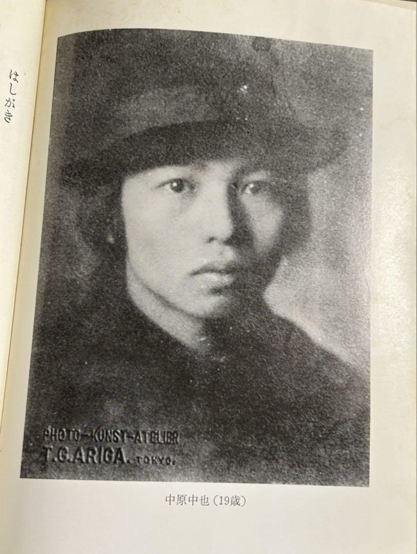 中原中也ノート. 中原思郎 偉大な 中原中也ノート(中原思郎) / 文献書院 / 古本、中古本