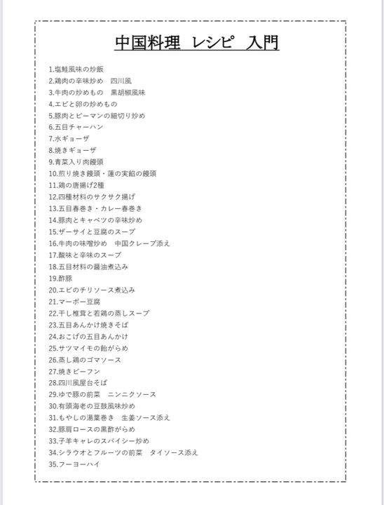 △中華料理△ 中華基礎おすすめ版