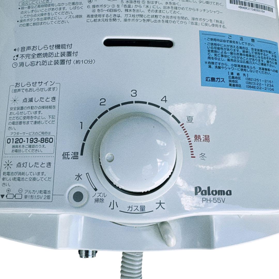 美品　Paloma パロマ　ガス給湯器【都市ガス】PH-55V-1 都市ガス用 給湯器 PH-55V-1 - メルカリ