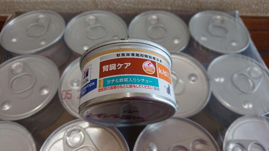 ヒルズ 療法食 腎臓ケア k/d ツナ&野菜入りシチュー 24缶入り