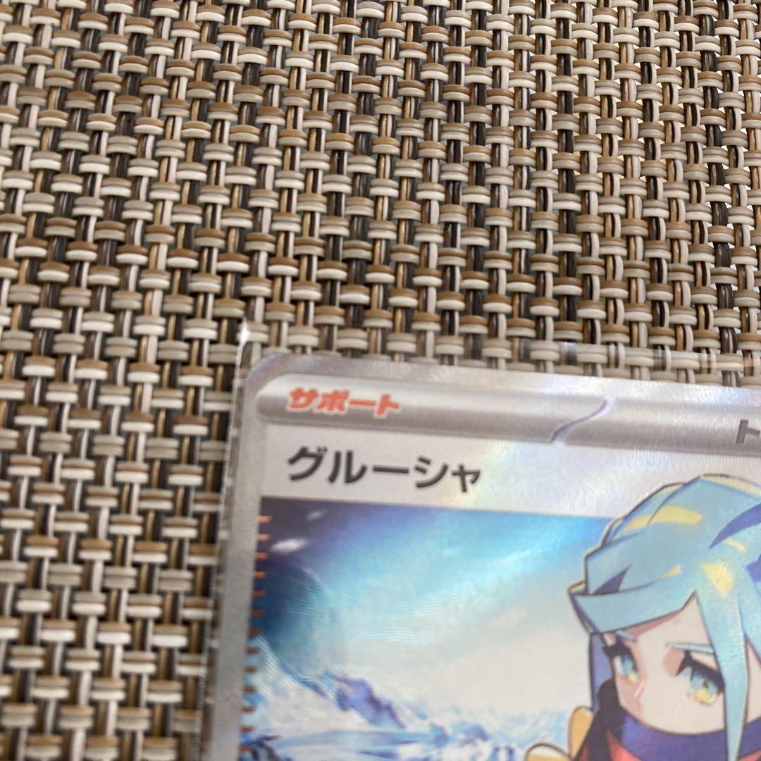 ポケモン グルーシャ SR - メルカリ