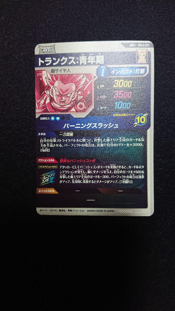 ドラゴンボールスーパーダイバーズSDV3-029トランクス青年期パラレル　GDR