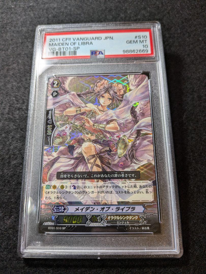 日本全国送料無料商品 特集 ヴァンガード メイデンオブライブラ SP PSA10 - メルカリ カードファイト!! ヴァンガード