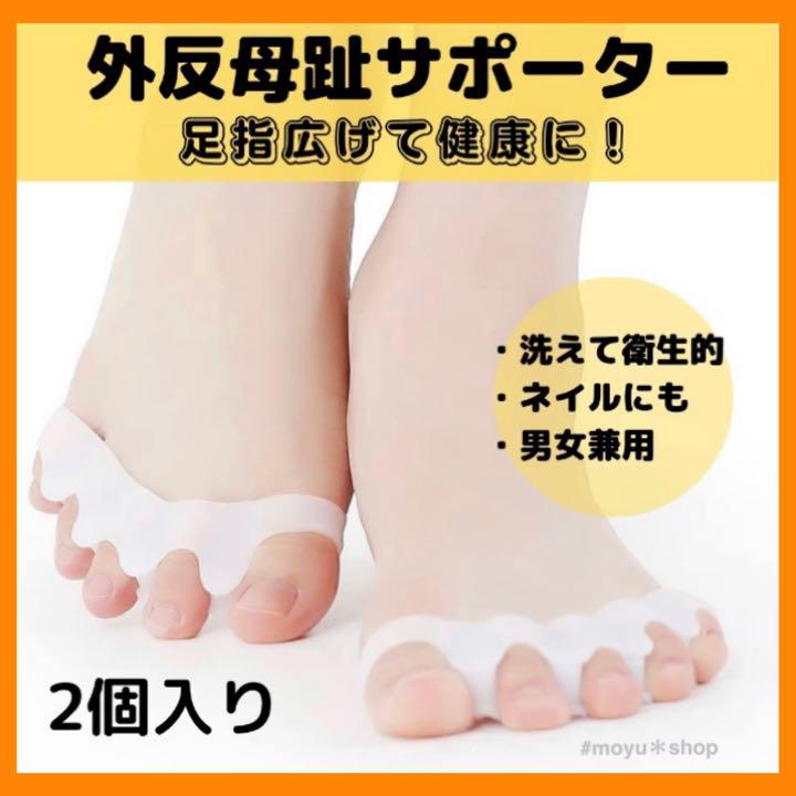 足指 内反小趾サポーター 外反母趾 ネイル 足指 男女兼用 2個 小指 矯正 - メルカリ 足指 内反小趾サポーター 外反母趾 ネイル 足指 男女兼用 2個 小指 矯正 - メルカリ