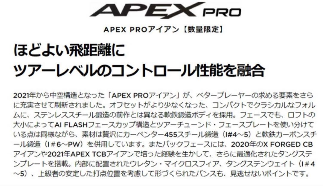 新品 キャロウェイ 2024 APEX PRO アイアン 6本 ダイナミック
