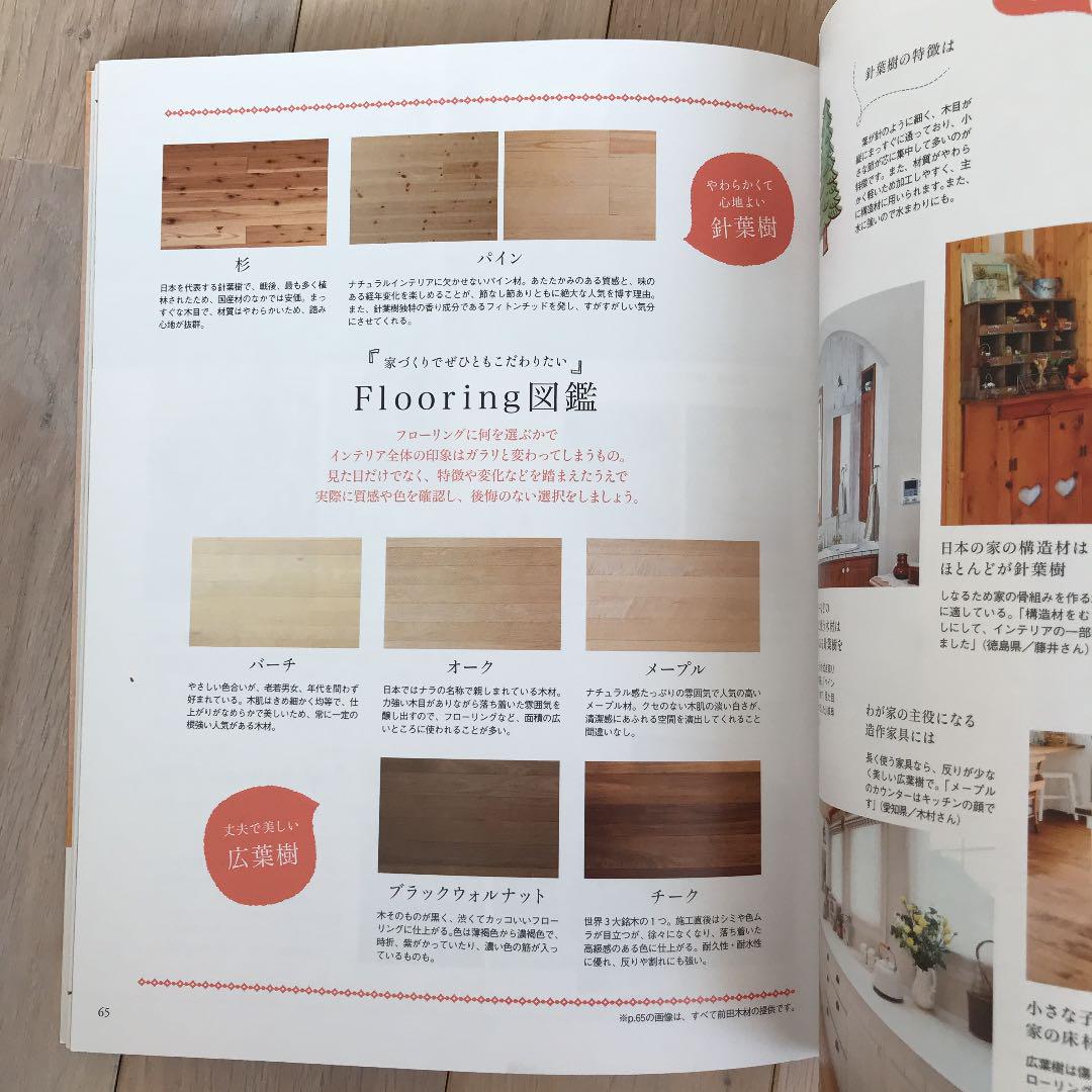 木の家を建てる = Ideas for woody & natural Hou…