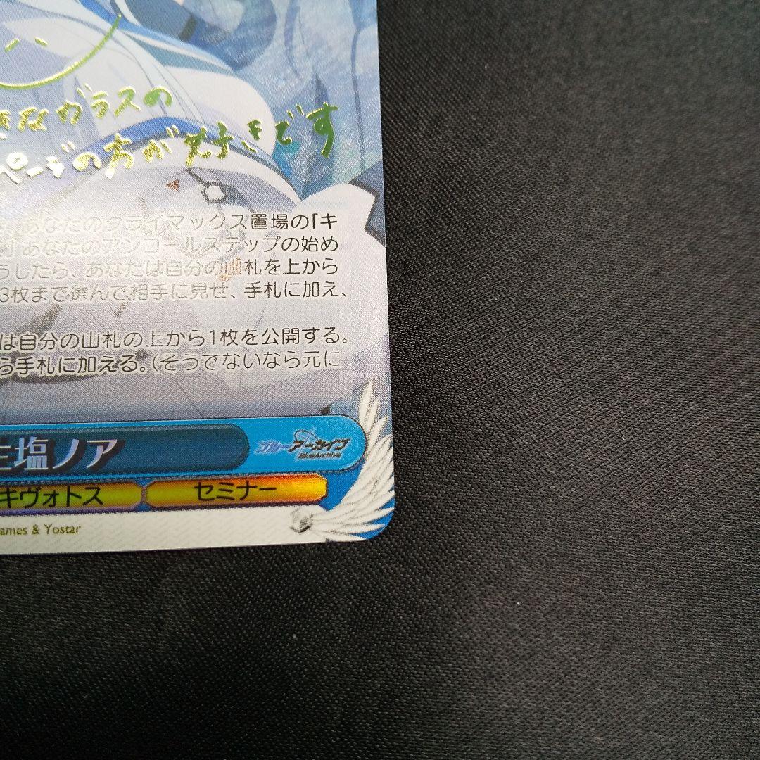 生塩ノア　SP　サイン