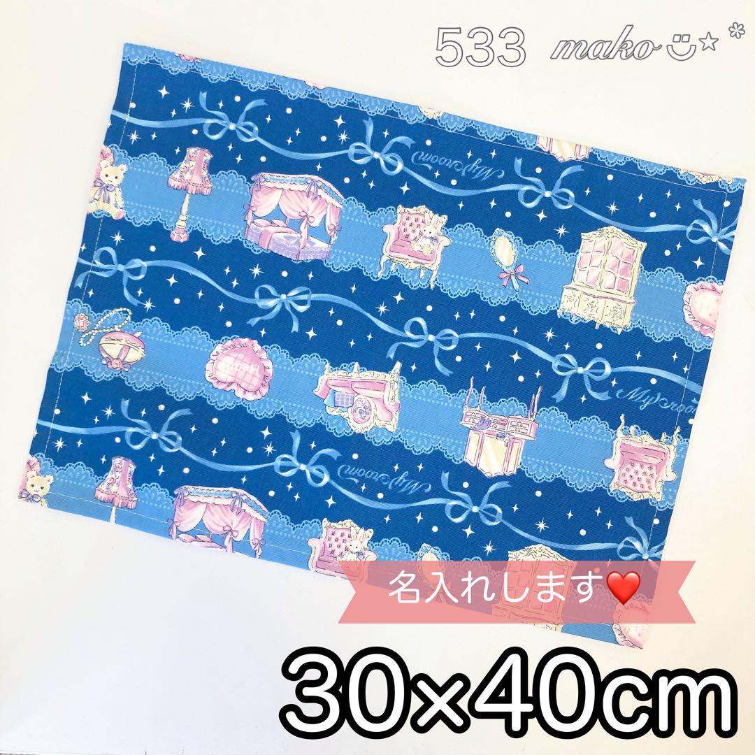 533b マイルーム ブルー 給食袋 巾着袋 ピンク 給食セット 入園入園 533b マイルーム ブルー 給食袋 巾着袋 ピンク 給食セット 入園入園