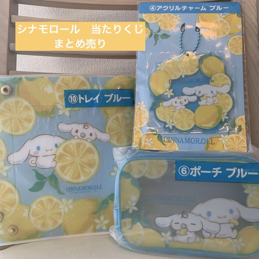 シナモロール　当たりくじ　まとめ売り 一部予約販売】 8/10（土）～順次発売！「シナモロール当りくじ