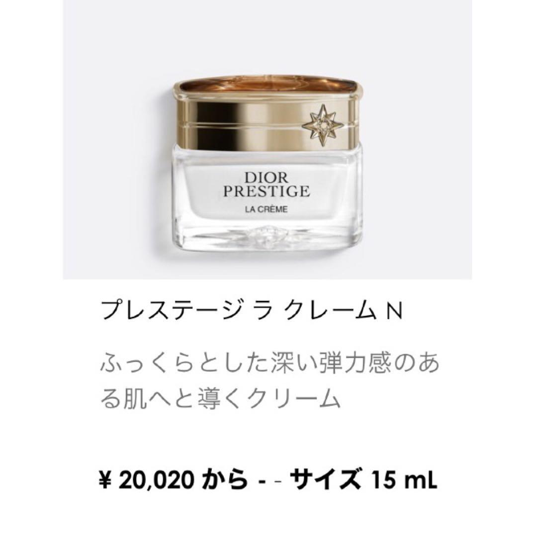 新品未開封★リニューアル 新製品 ディオール プレステージ ラクレームN