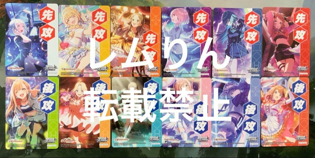 ヴァイス/学園アイドルマスター/学マス/先攻/後攻/マーカー/各1
